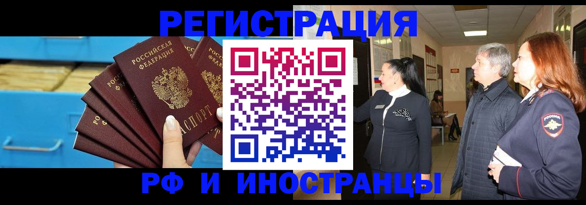 прописка в Сибае