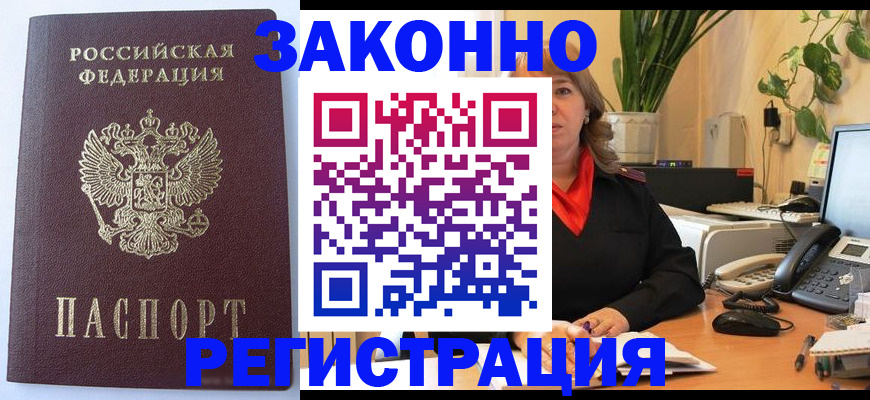временная прописка в Сибае
