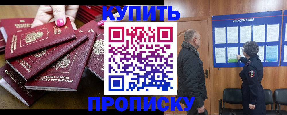 прописка штамп в Сибае