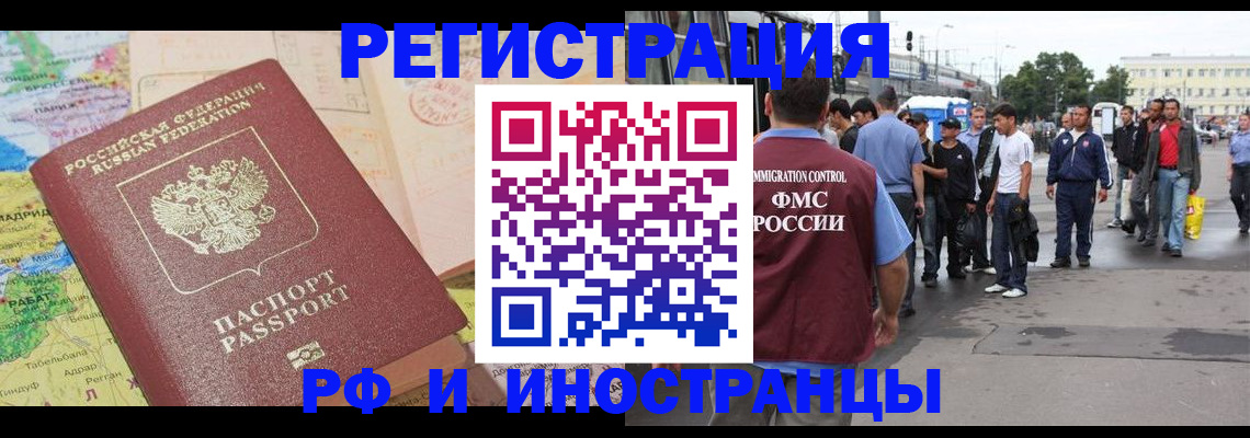 прописка для работы в Сибае