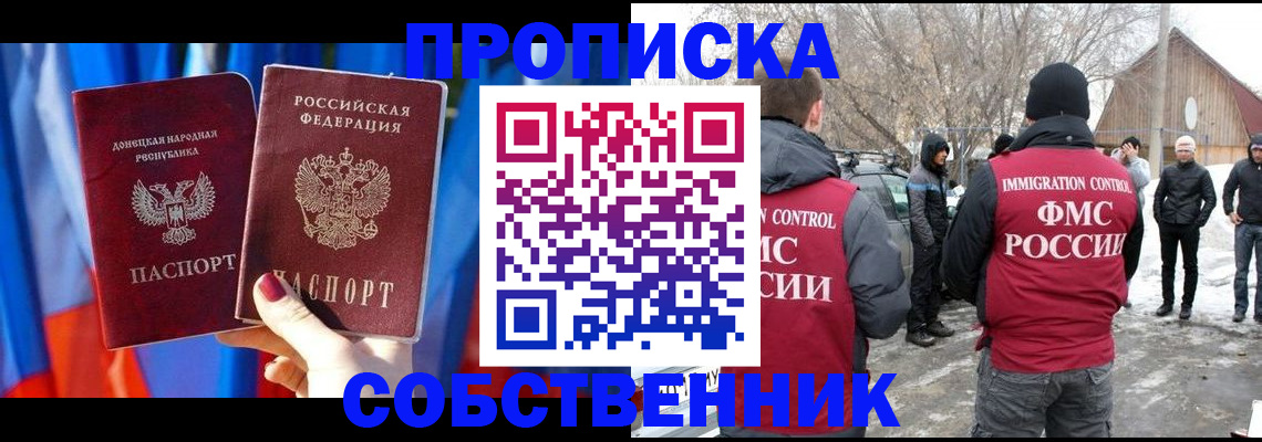 временная регистрация для школы в Сибае