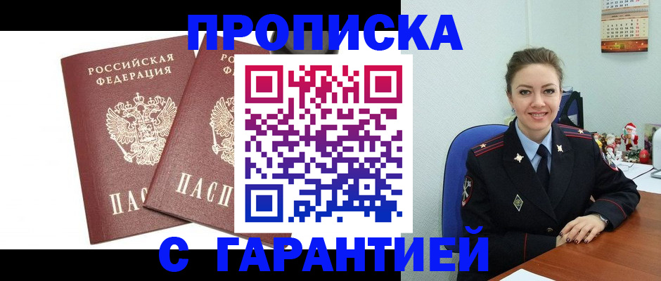 временная регистрация для всех в Сибае