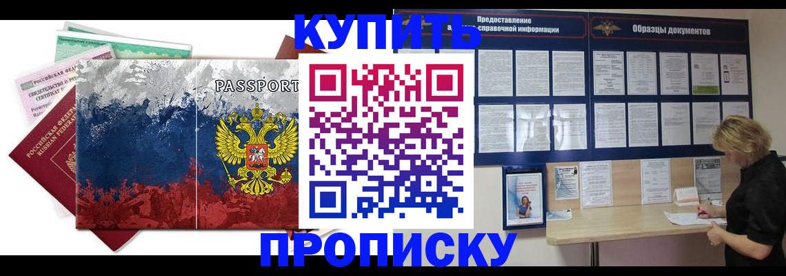 прописка в квартире в Сибае