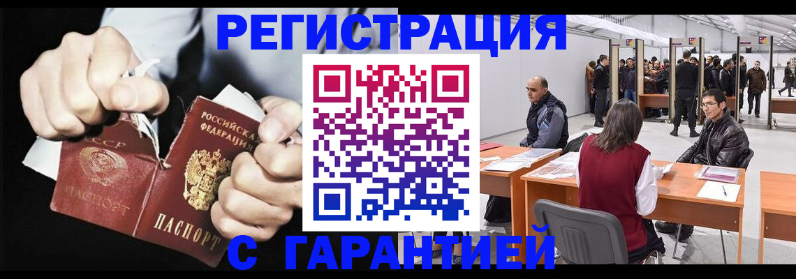 временная регистрация законно в Сибае