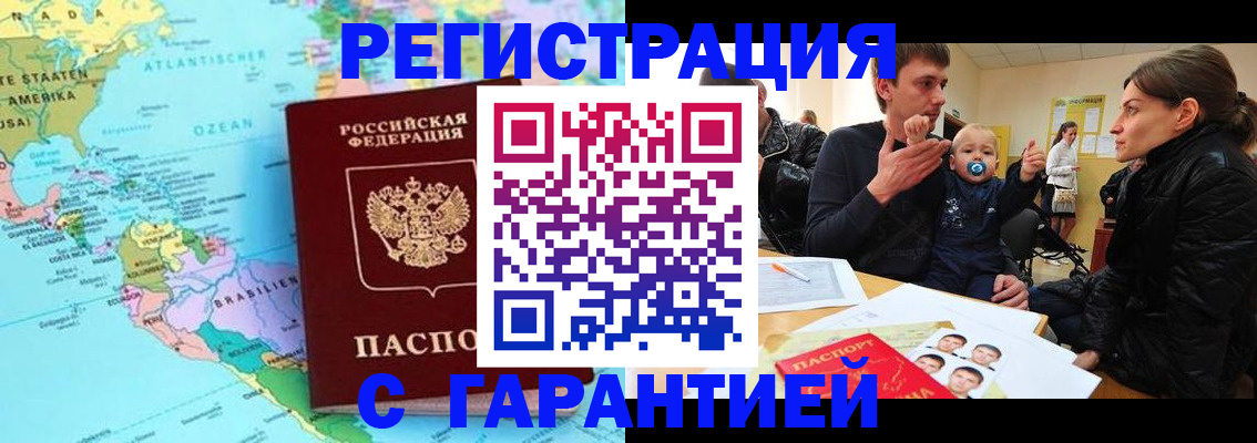 временная регистрация гарантия в Сибае